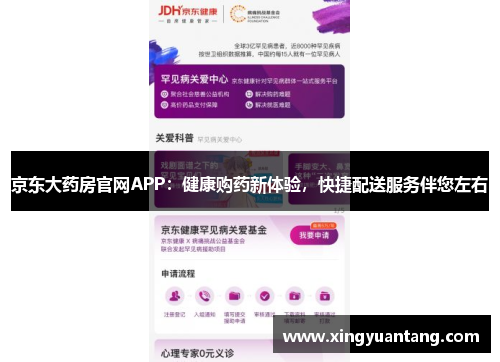 京东大药房官网APP：健康购药新体验，快捷配送服务伴您左右