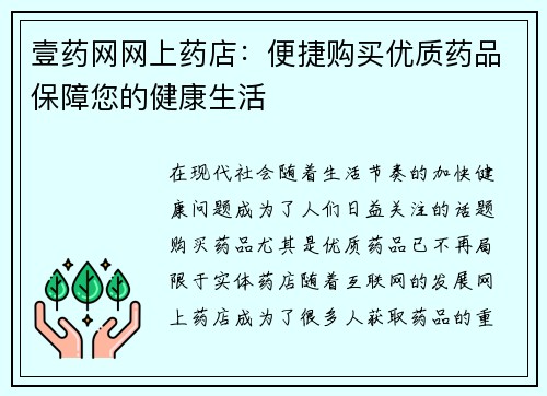 壹药网网上药店：便捷购买优质药品保障您的健康生活